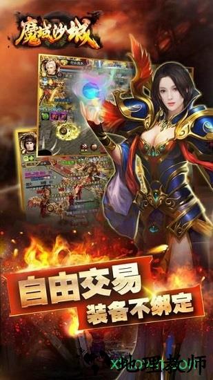 魔域沙城天火版本 v2.2.0.1 安卓版 1