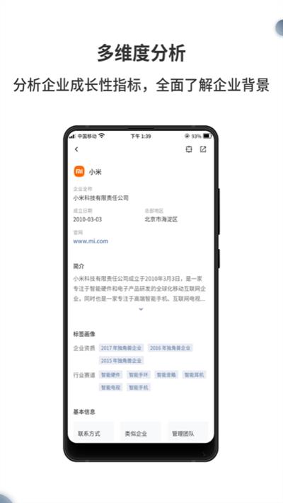 来觅数据app v2.2.19 安卓官方版 1