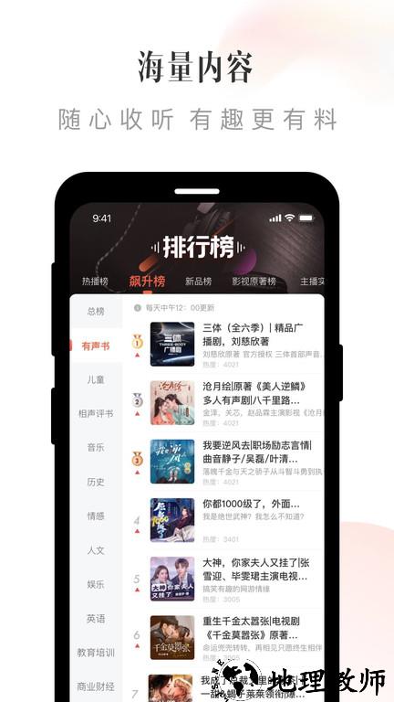 2023喜马拉雅app免费版 v9.1.60.3 安卓最新版本 1