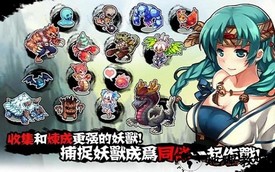 山海伏妖录最新版 v2.4.1 安卓版 1