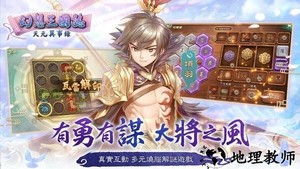 幻想三国志天元异事录游戏 v1.2.32 安卓版 0