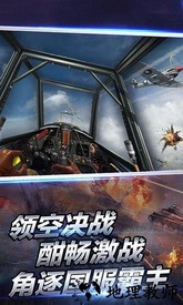 九游浴血长空手游 v5.6.94 安卓版 0