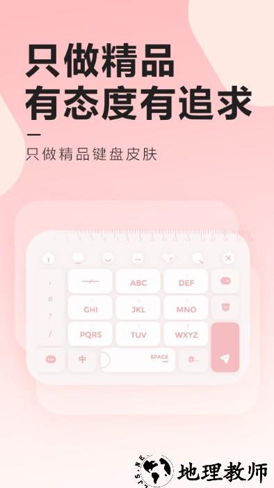 元气键盘皮肤壁纸app v2.1.9 安卓版 3