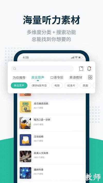 扇贝听力口语app v4.6.302 安卓官方版 2