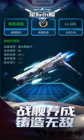 星际历险 v1.11.80 安卓版 1