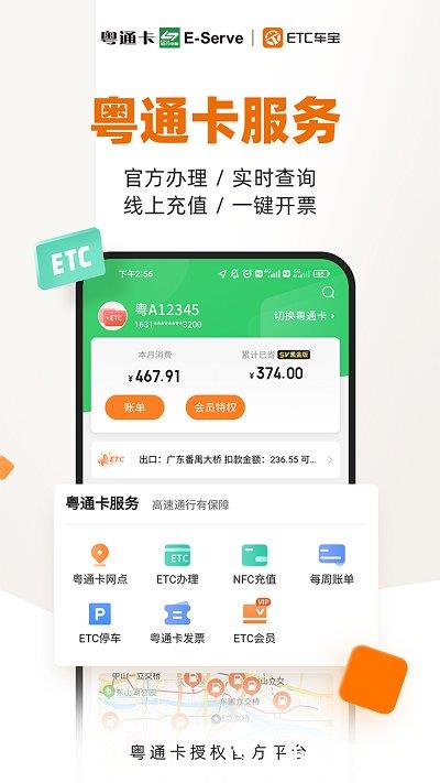 粤通etc车宝软件 v4.6.8 安卓最新版 1