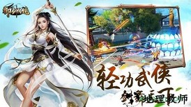 御剑传说手游 v1.2.7.0 安卓版 3