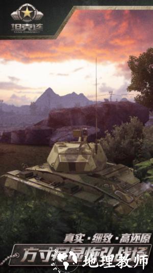 坦克连游戏 v1.3.5 安卓版 1