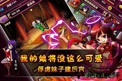 娘将天下手游 v2.0.7 安卓版 3