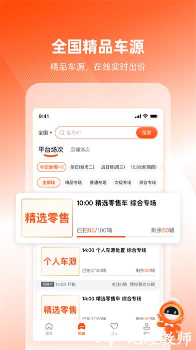 车易拍商户版 v10.0.8 安卓版 3
