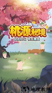 桃源秘境手机版 v1.2.0 安卓版 2