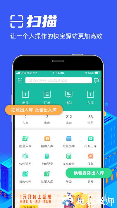 快宝驿站官方版 v6.5.1 安卓最新版本 0