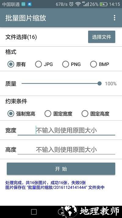 批量图片缩放mfapp v1.4.7 安卓版 3