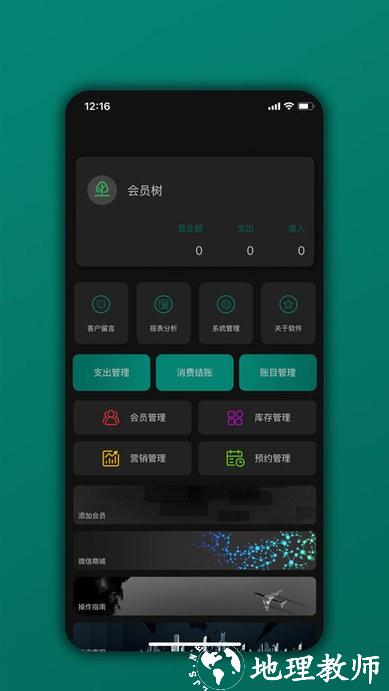 会员树app v06.02.01 安卓版 0