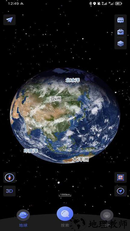 四维地球app v1.46 安卓版 0