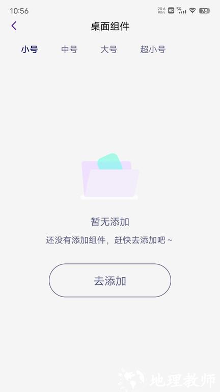 人人小组件app v1.8.3 安卓最新版 1