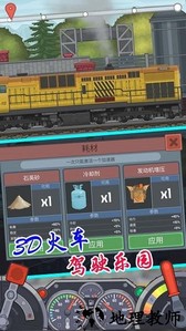 3D火车驾驶乐园手机版 v1.3 安卓版 2
