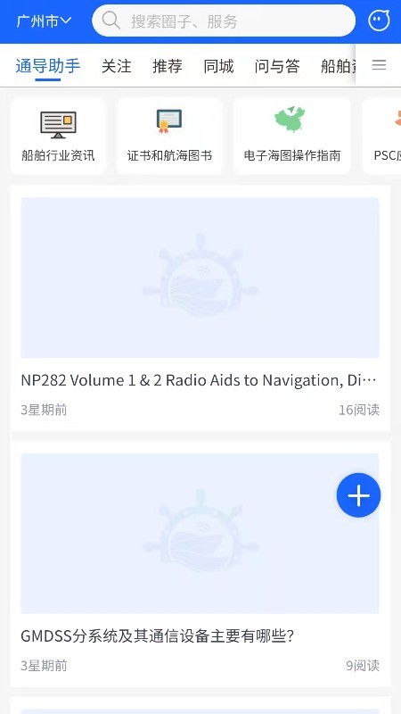 通导云管家app v1.2.6 安卓版 1