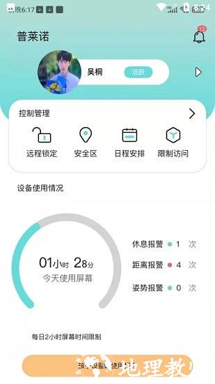 普莱诺睛灵app v3.2.1 安卓版 2