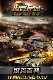 坦克军团九游版 v2.0.0 安卓版 2