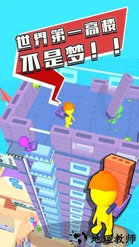 摩天大楼建造者最新版 v0.6 安卓版 2