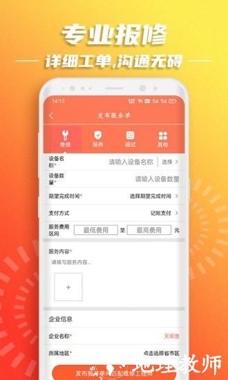 云维保设备报修 v1.2.2 安卓版 3