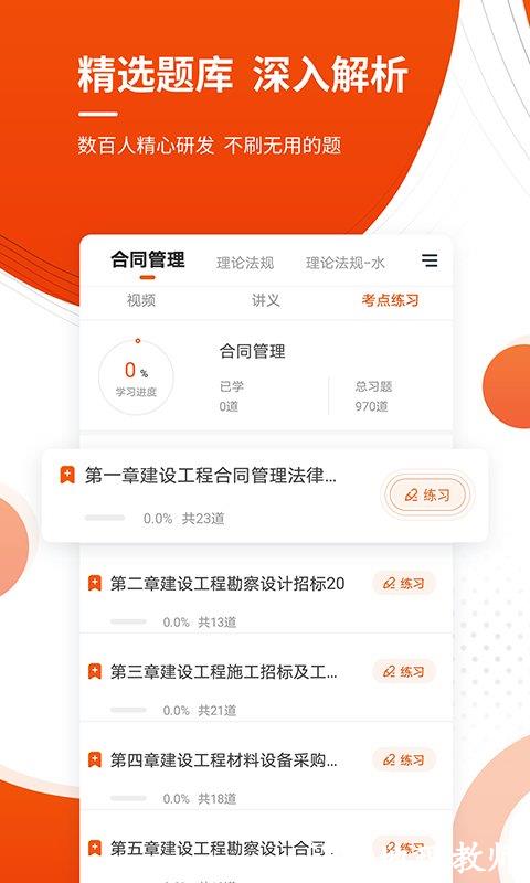 监理工程师准题库app v5.20 安卓版 1