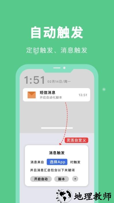 自动脚本精灵app v1.2.3 安卓版 2