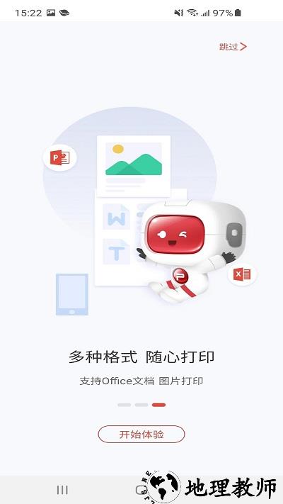 奔图打印机官方版 v2.0.80 安卓最新版 3