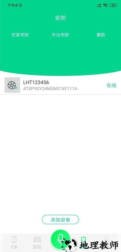 汉的智家app v0.0.3.7 安卓官方版 1