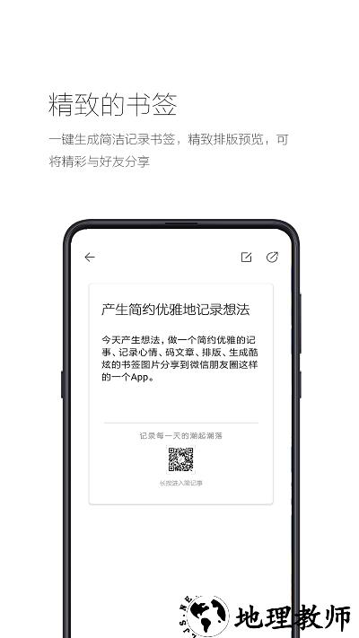 简记事软件 v3.9.1 安卓版 1