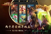 胡了三国最新版 v1.0.0 安卓版 3