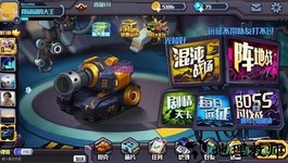 九游超神坦克手游戏 v1.0.20 安卓版 0