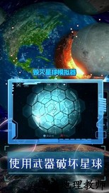 毁灭星球模拟器2023最新版 v1.0.4 安卓版 2