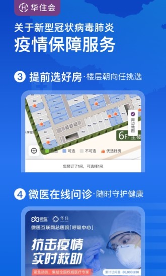 华住会手机版 v9.12.0 安卓版 2