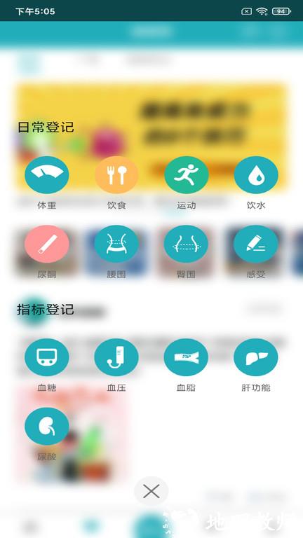 诺特体重管理中心官方版app(改名体重管家) v9.6.6 安卓版 2