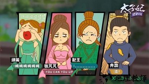 太子妃升职记手游 v1.0 安卓版 0