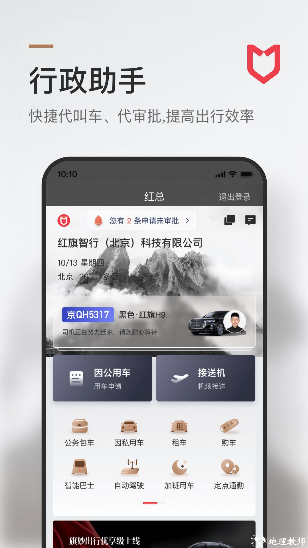 旗妙出行司机端app v2.0.11 安卓版 2