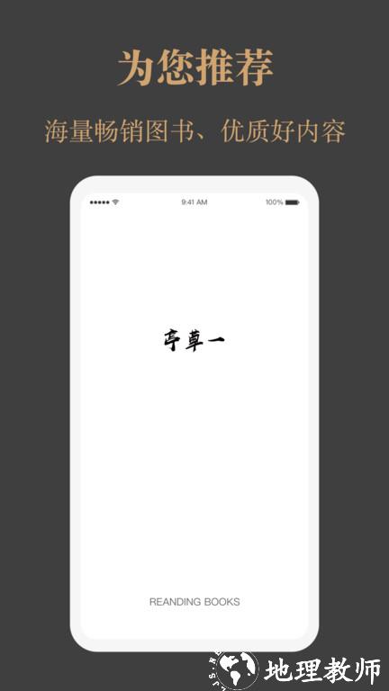 一草亭app(又名一草亭读书) v1.4.2 安卓官方版 1