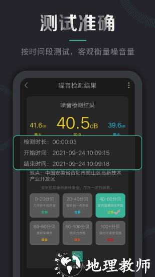 声音检测仪app v3.0.116 安卓版 3