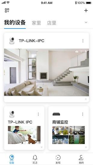 普联监控app(TP-LINK物联) v4.15.10.1132 安卓官方版 0