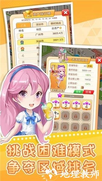 快倒闭的奶茶店手机版 v3.2 安卓版 0