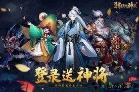 朝歌封神录gm版手游 v1.0 安卓版 3