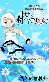 塔之少女 v1.0.1 安卓版 0