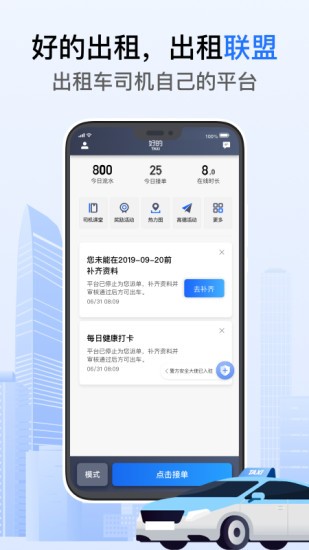 好的出租联盟司机端 v5.70.5.0002 官方安卓版 1