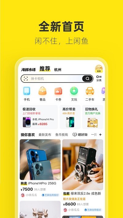 闲鱼二手网app v7.11.70 安卓版 0