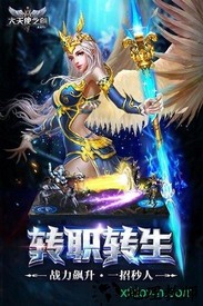 大天使之剑微端 v1.01 安卓版 3