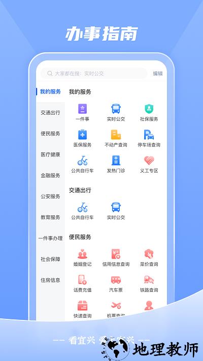 看宜兴客户端 v3.1.0 安卓版 1