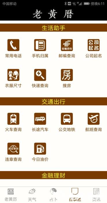 老黄历万年历黄道吉日手机版 v2.2.11 安卓最新版 1