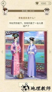 熹妃装扮手游 v1.0.0 安卓版 1